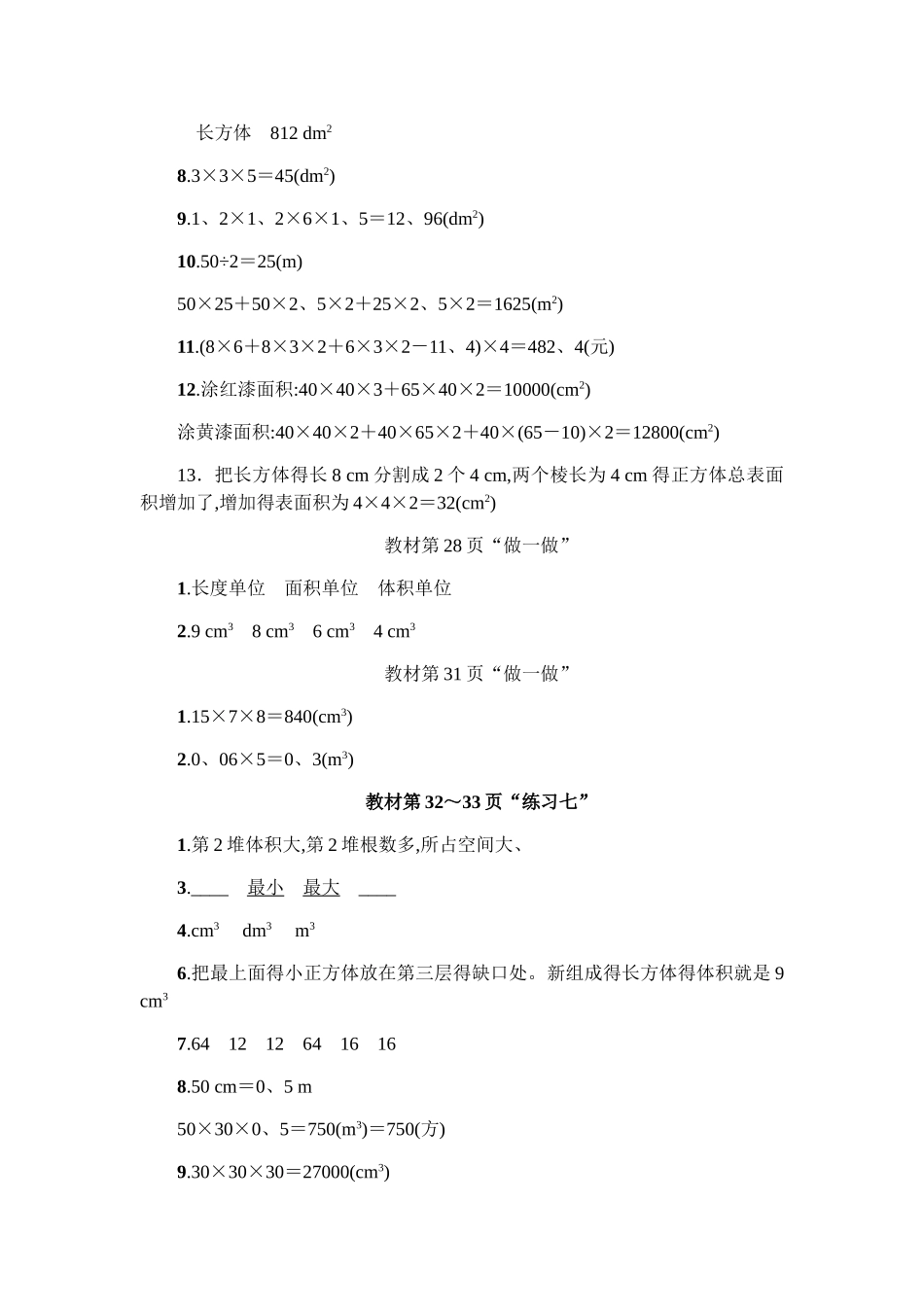 2025人教版五年级下册数学教材习题参考答案3-4单元_第3页