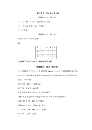 2025人教版五年级下册数学教材习题参考答案3-4单元