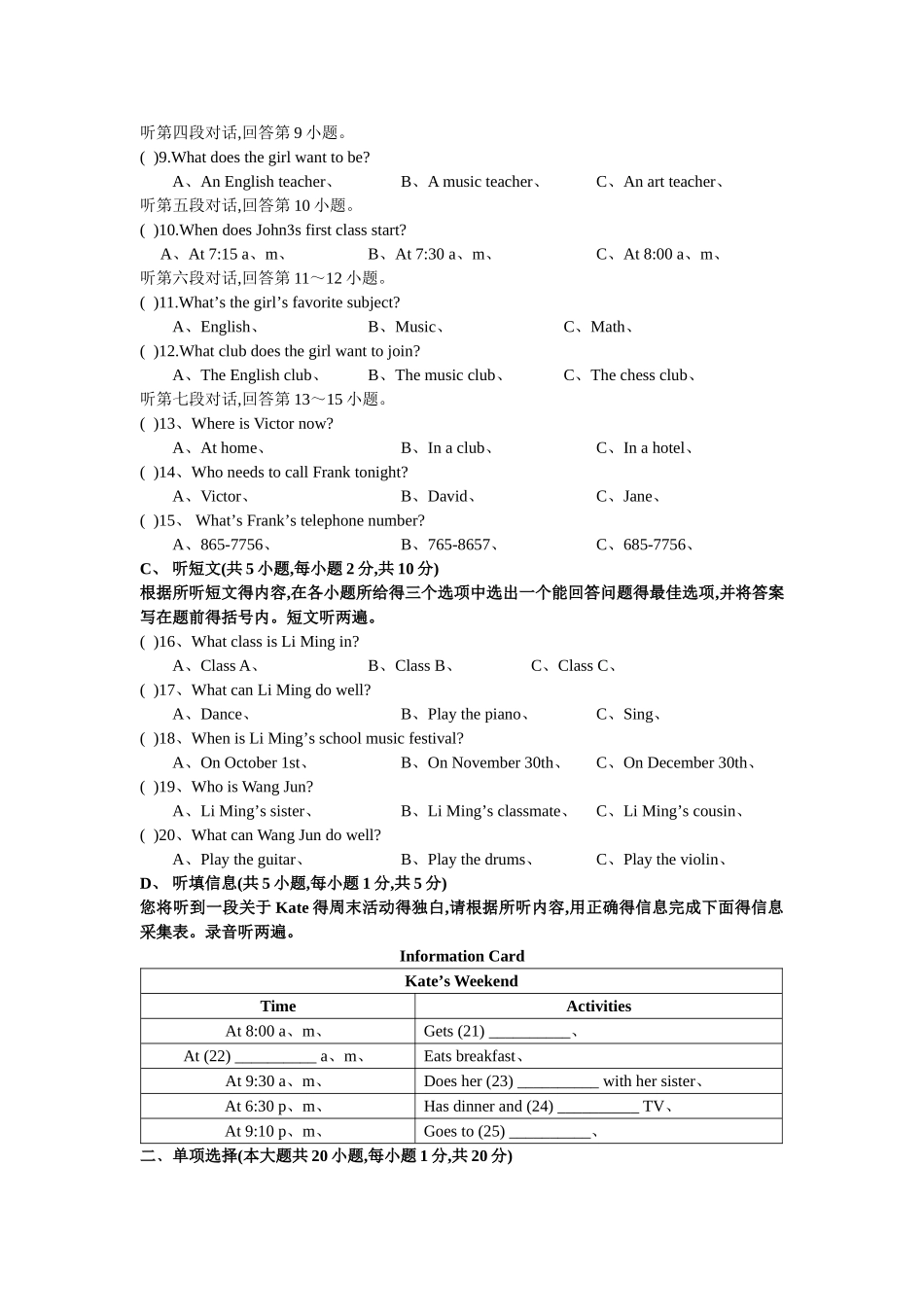 2025人教版七年级英语下册测试卷一_第2页