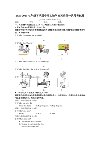 2025人教版七年级英语下册测试卷一
