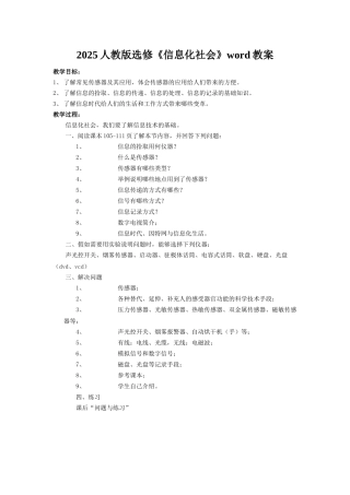 2025人教版选修《信息化社会》word教案
