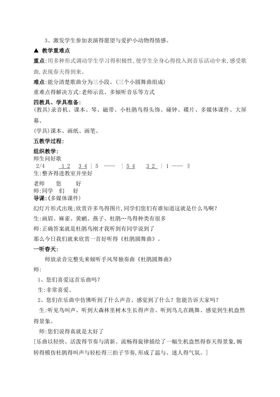 2025人音版小学一年级下册音乐精品教案_第3页