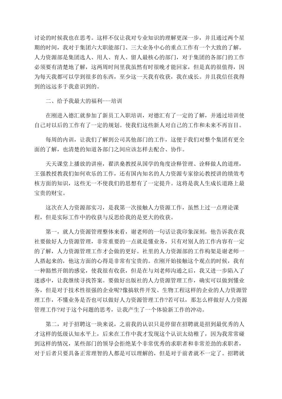 2025人资实习生工作总结_第2页