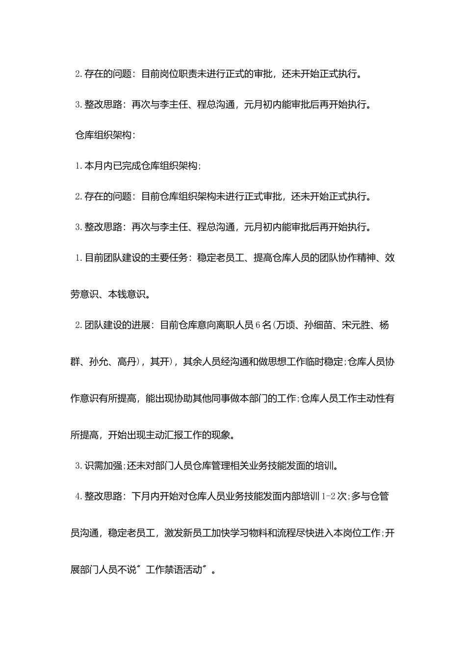 2025仓储月度工作总结模板5篇_第2页