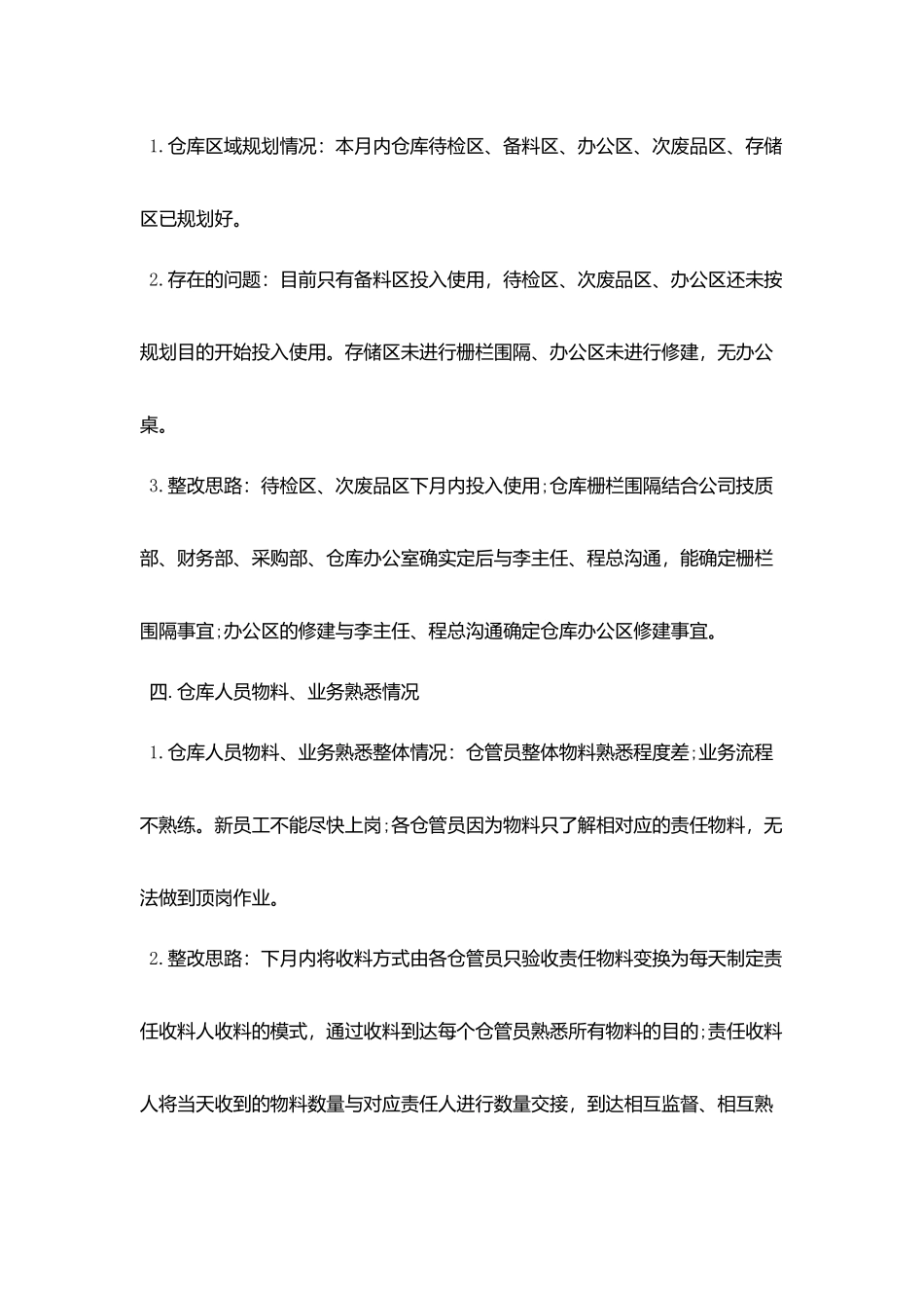 2025仓储月度工作总结模板5篇_第3页