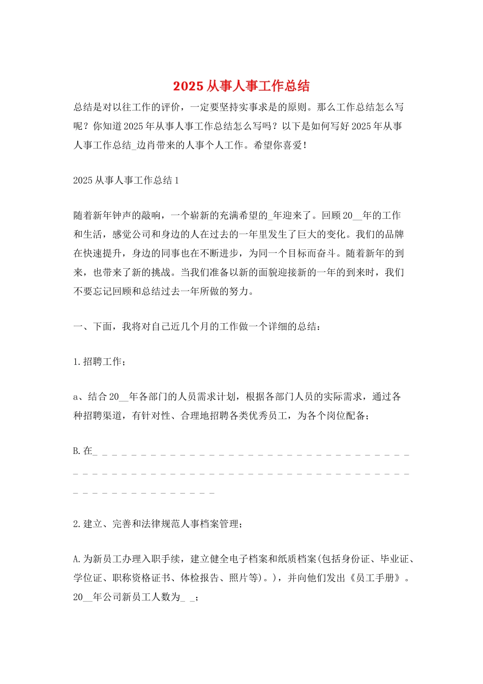 2025从事人事工作总结_第1页