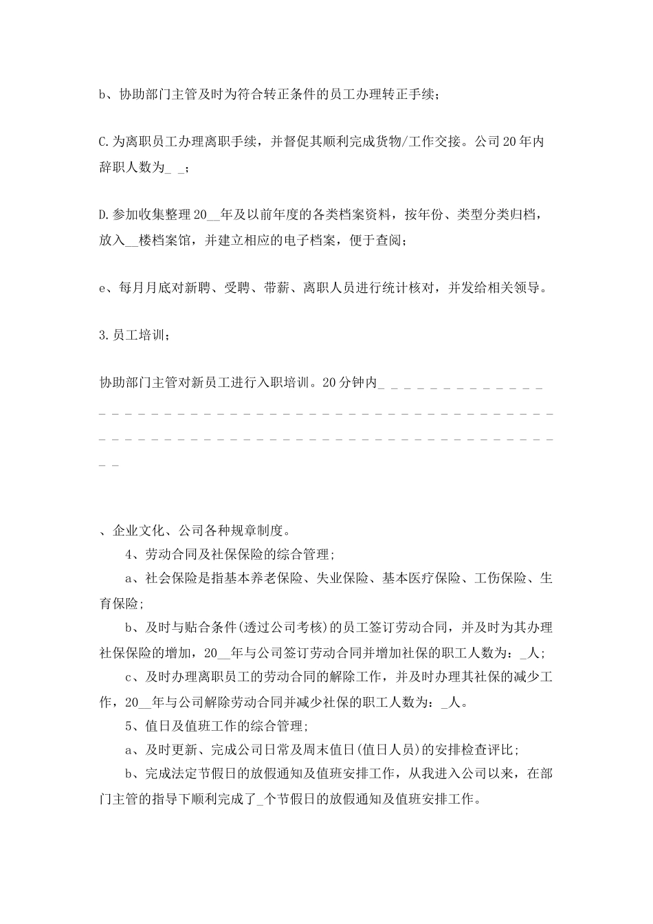 2025从事人事工作总结_第2页