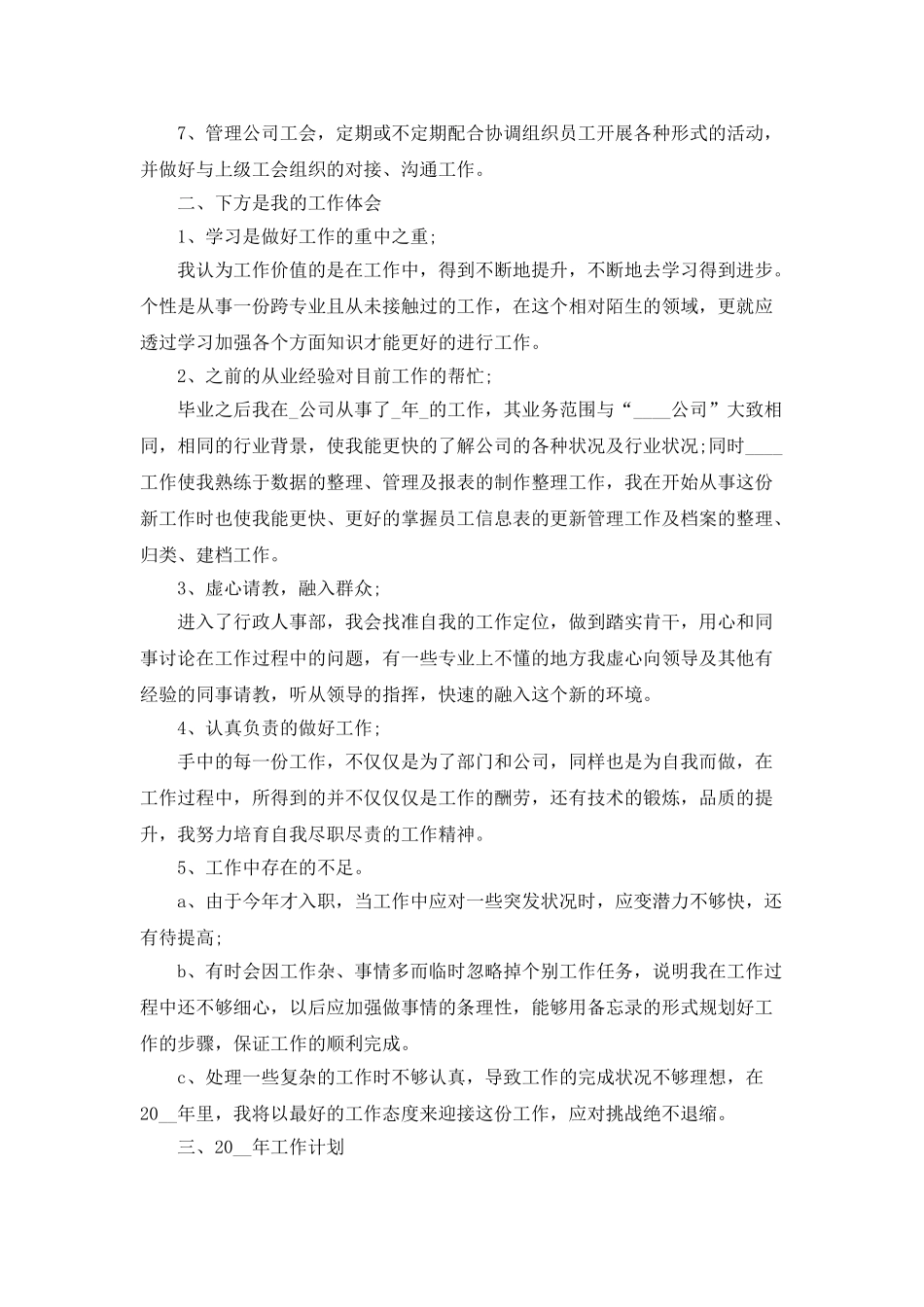 2025从事人事工作总结_第3页