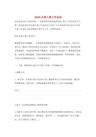 2025从事人事工作总结