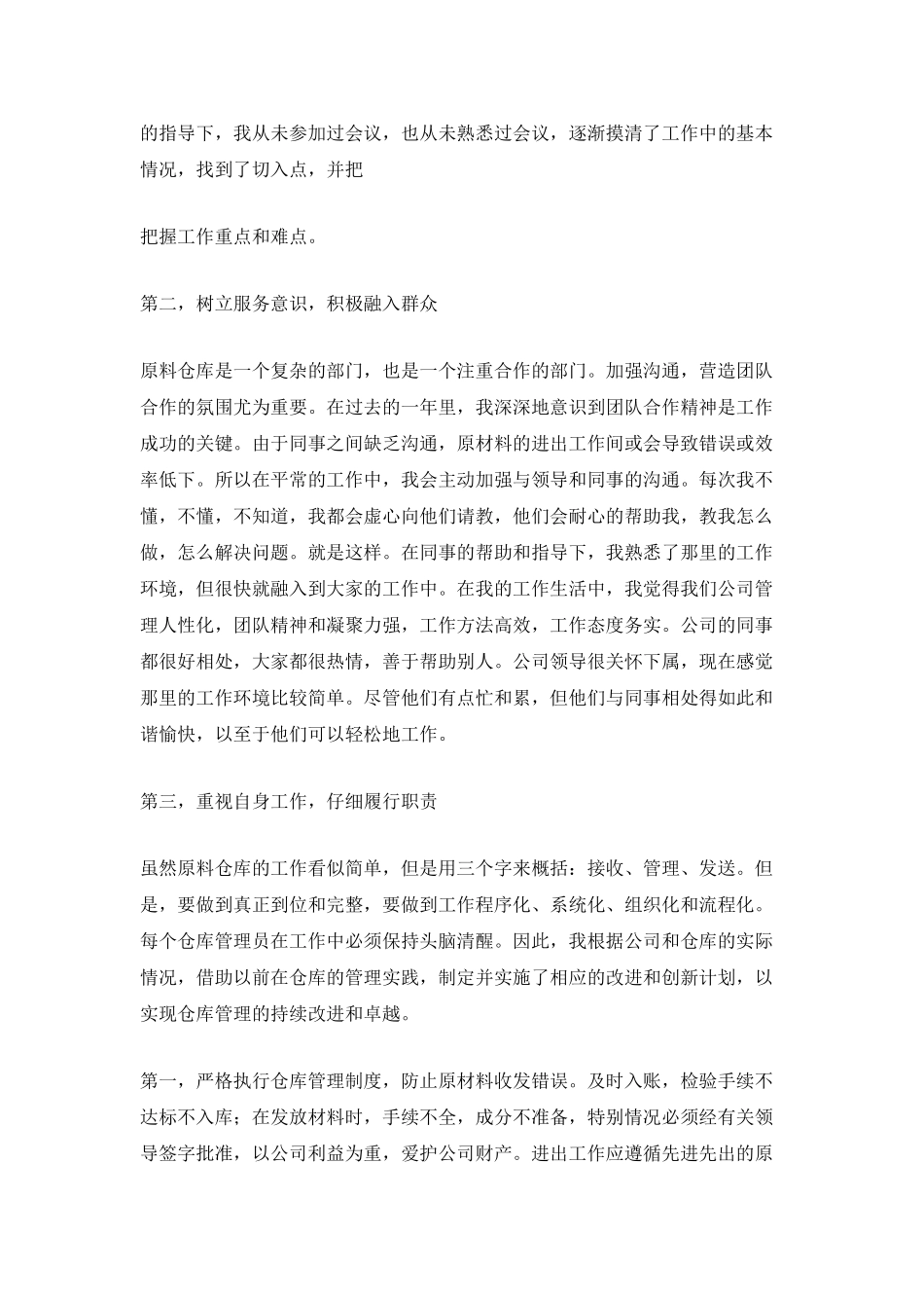 2025仓库个人工作总结_第2页