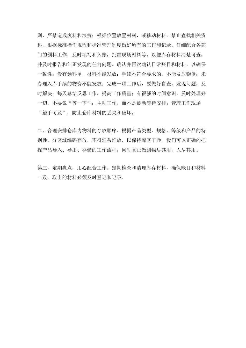 2025仓库个人工作总结_第3页