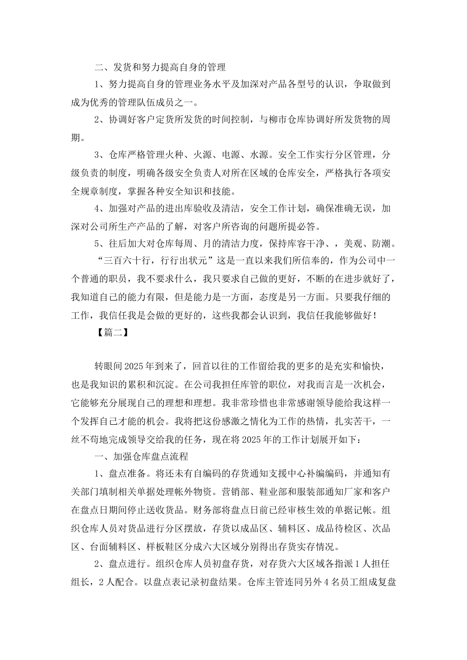 2025仓库主管工作计划_第2页