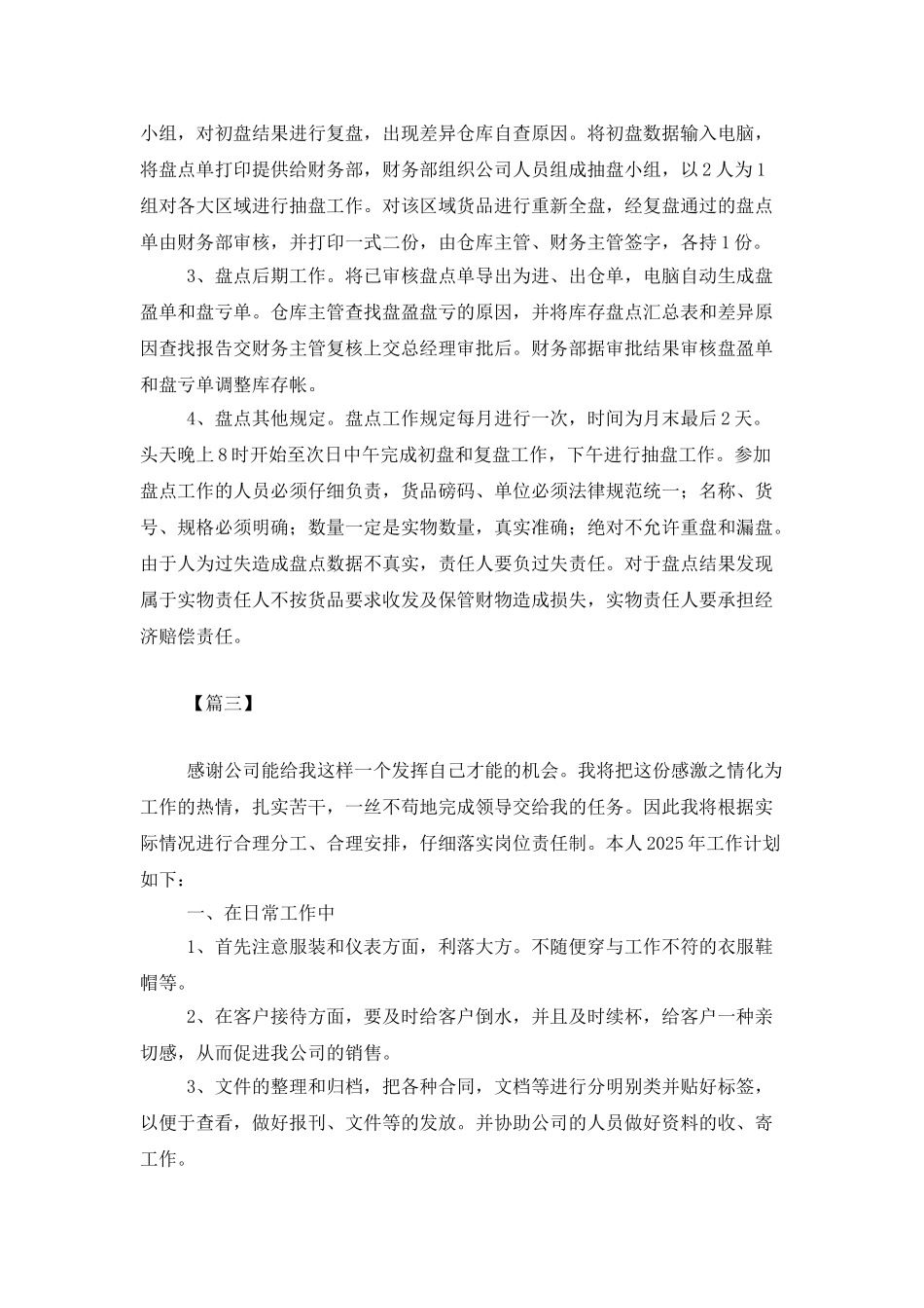 2025仓库主管工作计划_第3页