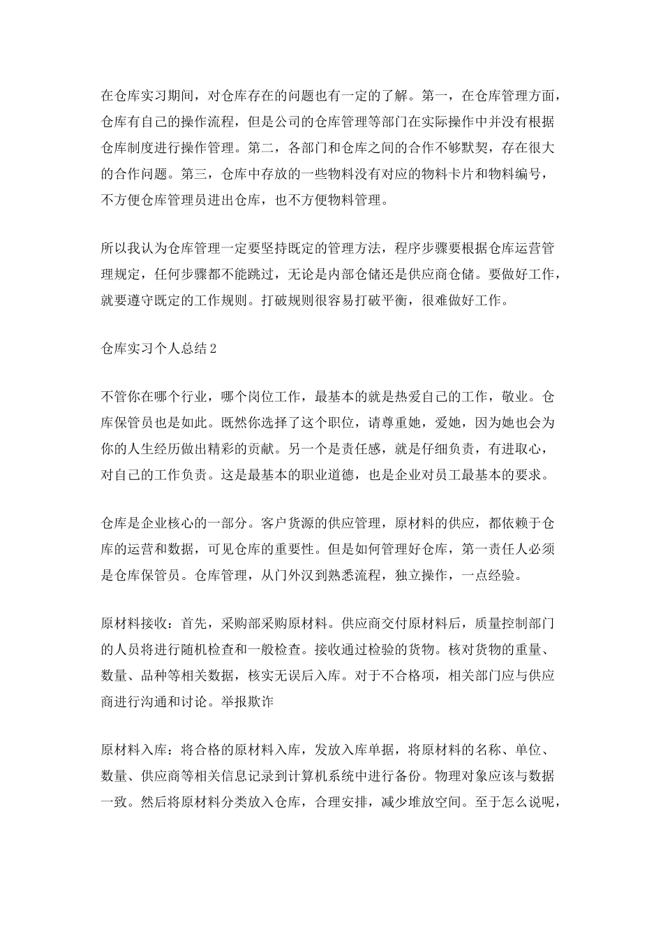 2025仓库实习个人总结_第2页