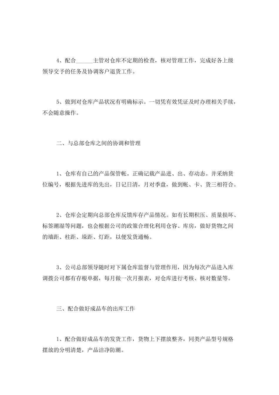 2025仓库年中个人总结报告_第2页