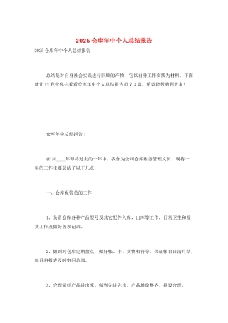 2025仓库年中个人总结报告