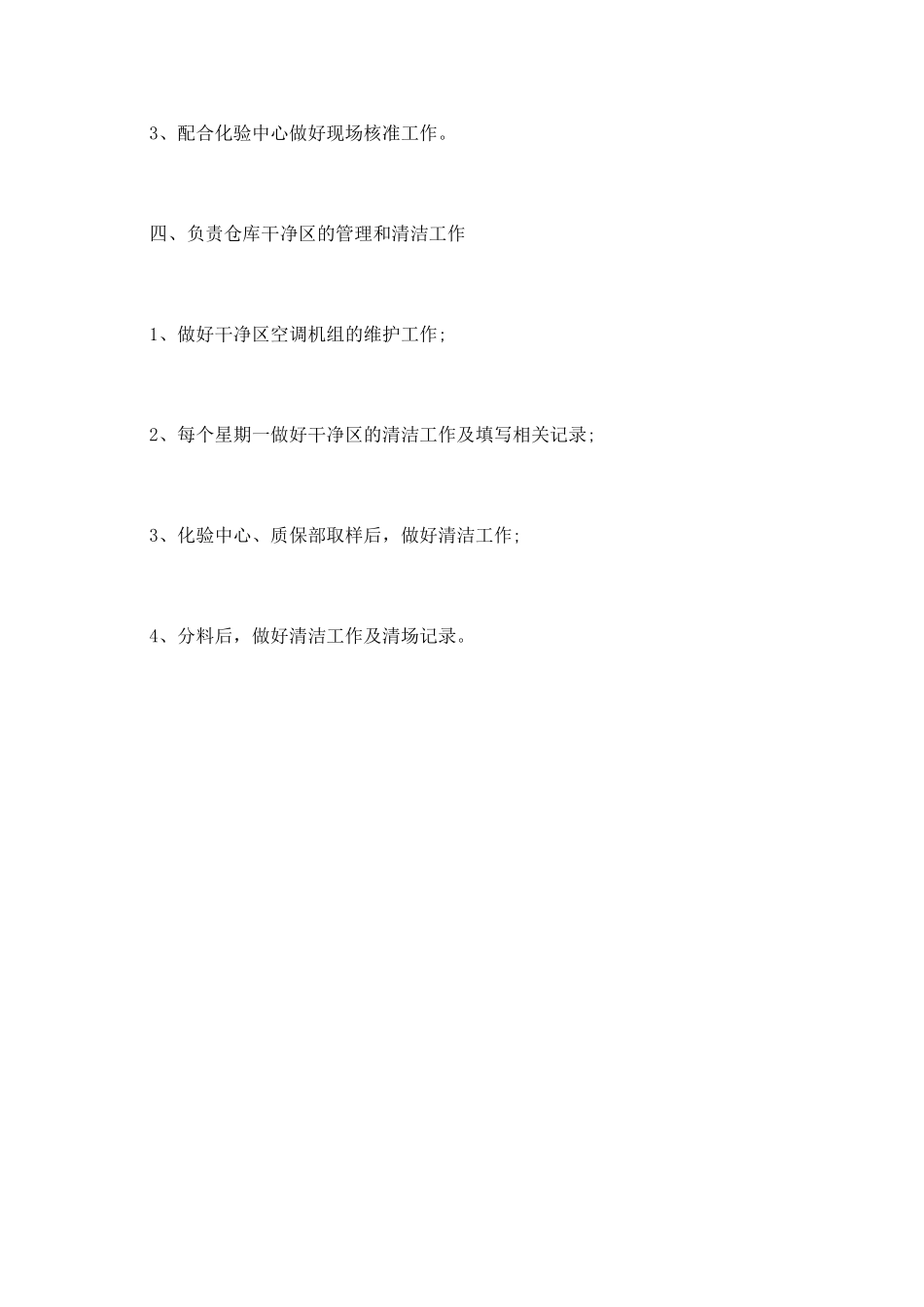 2025仓库报关员个人工作总结_第2页