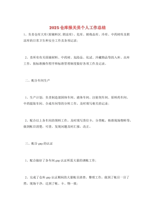 2025仓库报关员个人工作总结