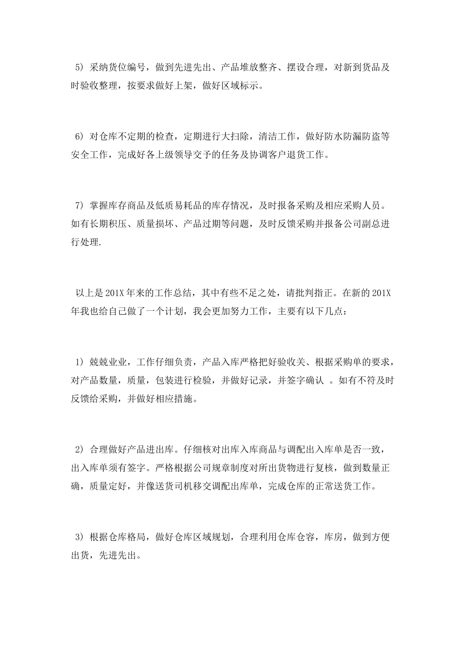 2025仓库年终总结_第2页