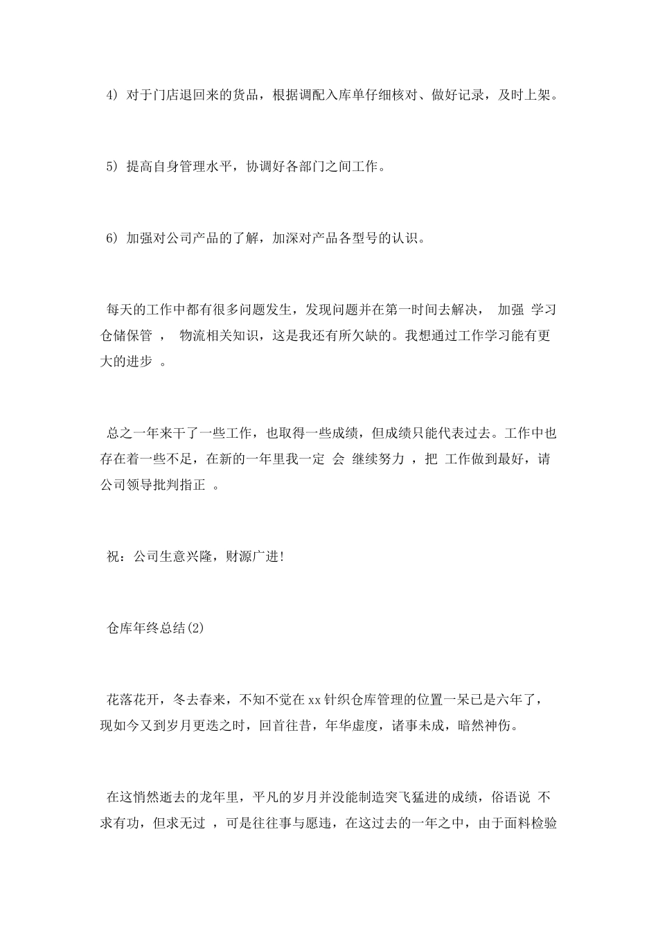 2025仓库年终总结_第3页