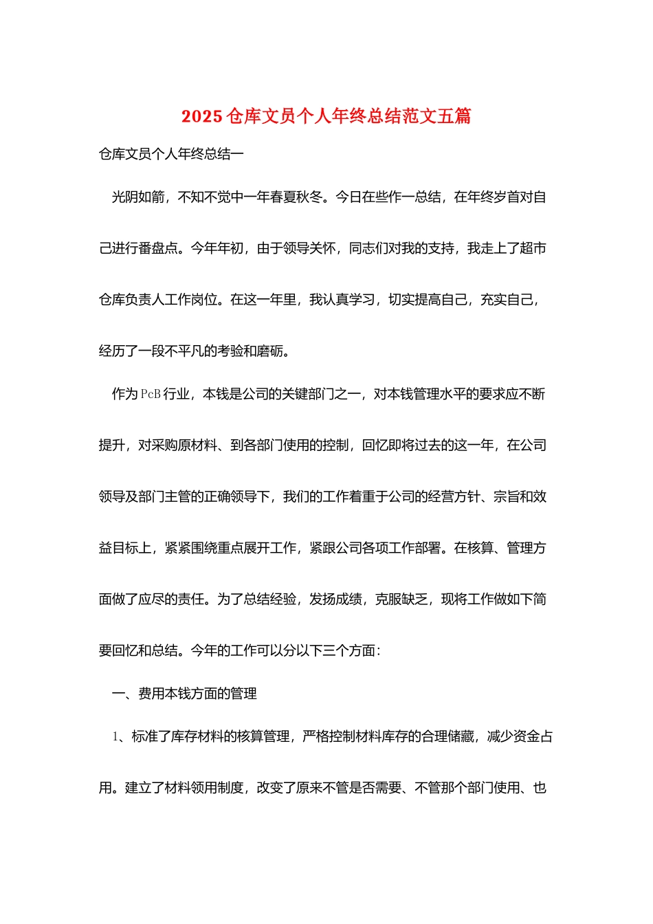 2025仓库文员个人年终总结范文五篇_第1页