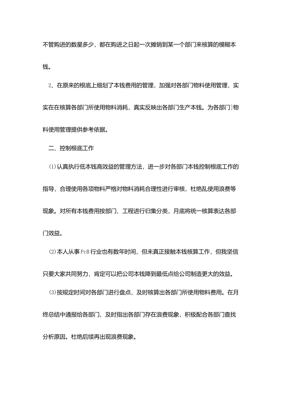 2025仓库文员个人年终总结范文五篇_第2页