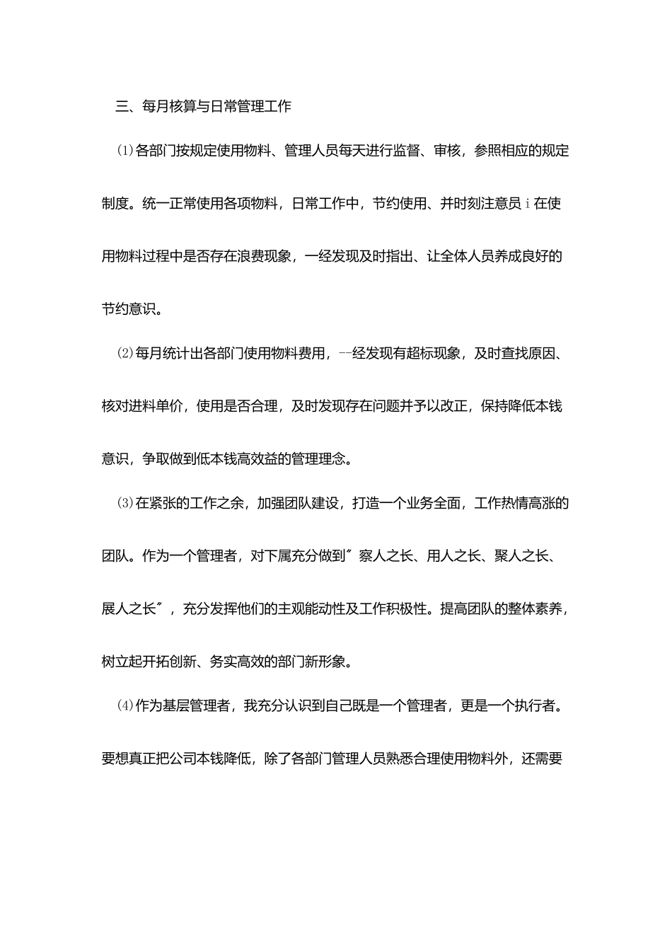 2025仓库文员个人年终总结范文五篇_第3页