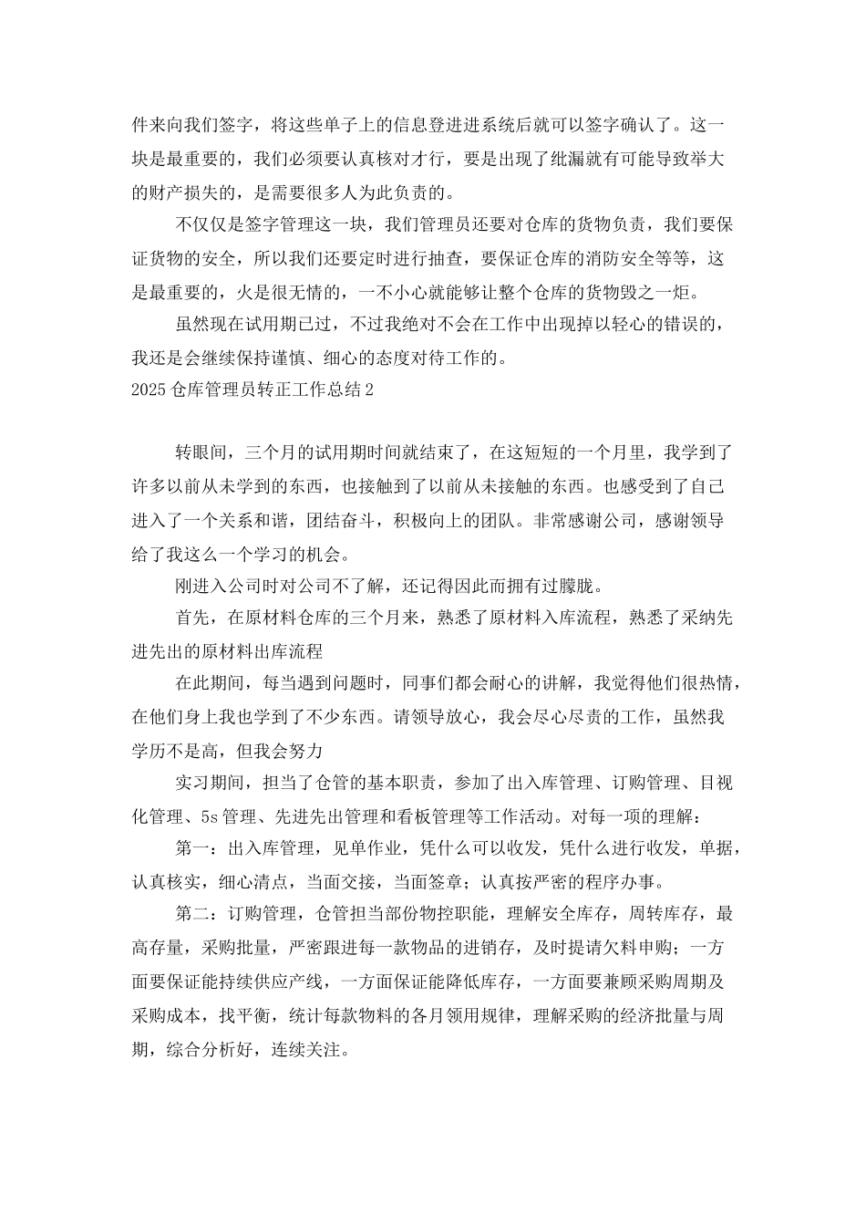 2025仓库管理员转正工作总结_第2页