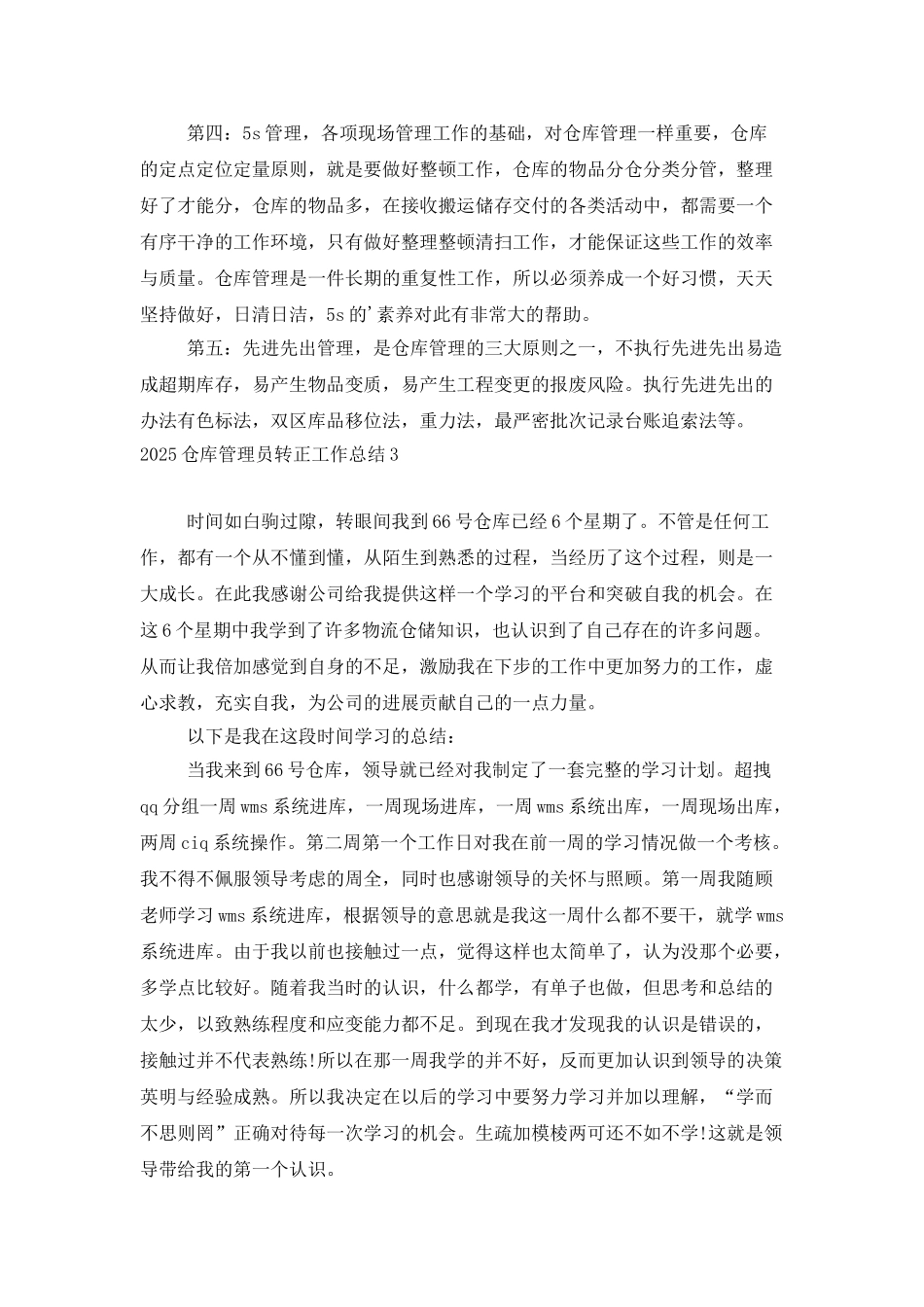 2025仓库管理员转正工作总结_第3页