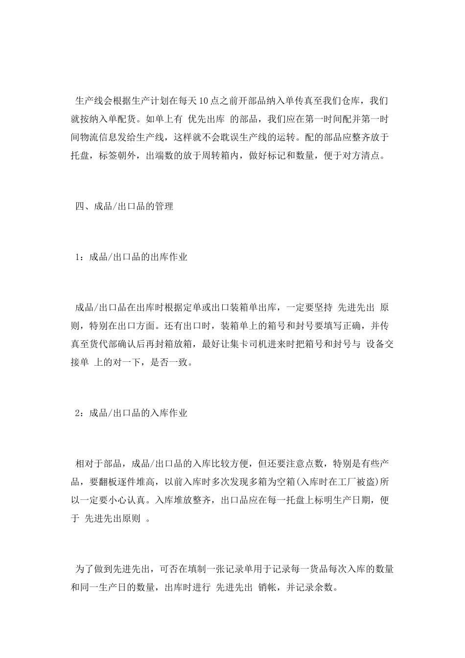 2025仓库管理员年终工作总结_第3页