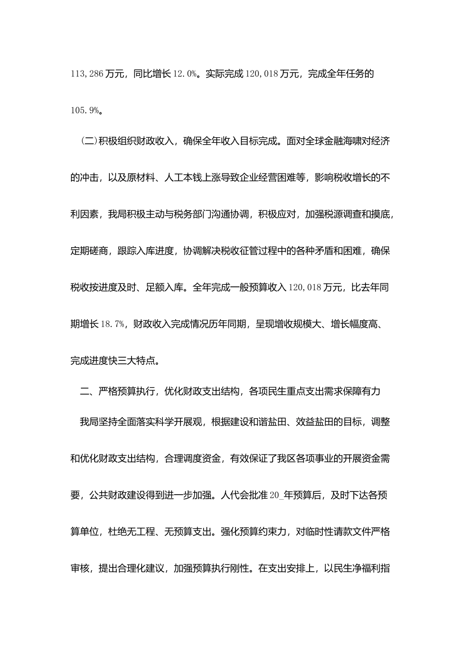 2025代理记账公司年度总结报告参考5篇_第2页