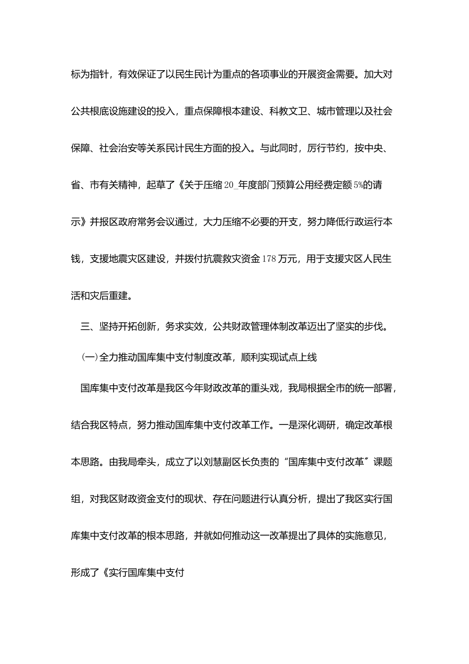 2025代理记账公司年度总结报告参考5篇_第3页