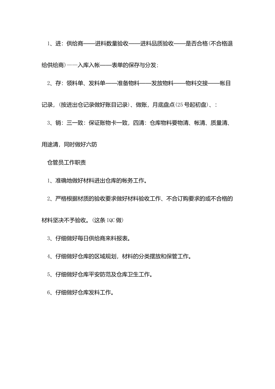 2025仓库试用期工作总结参考例文_第2页