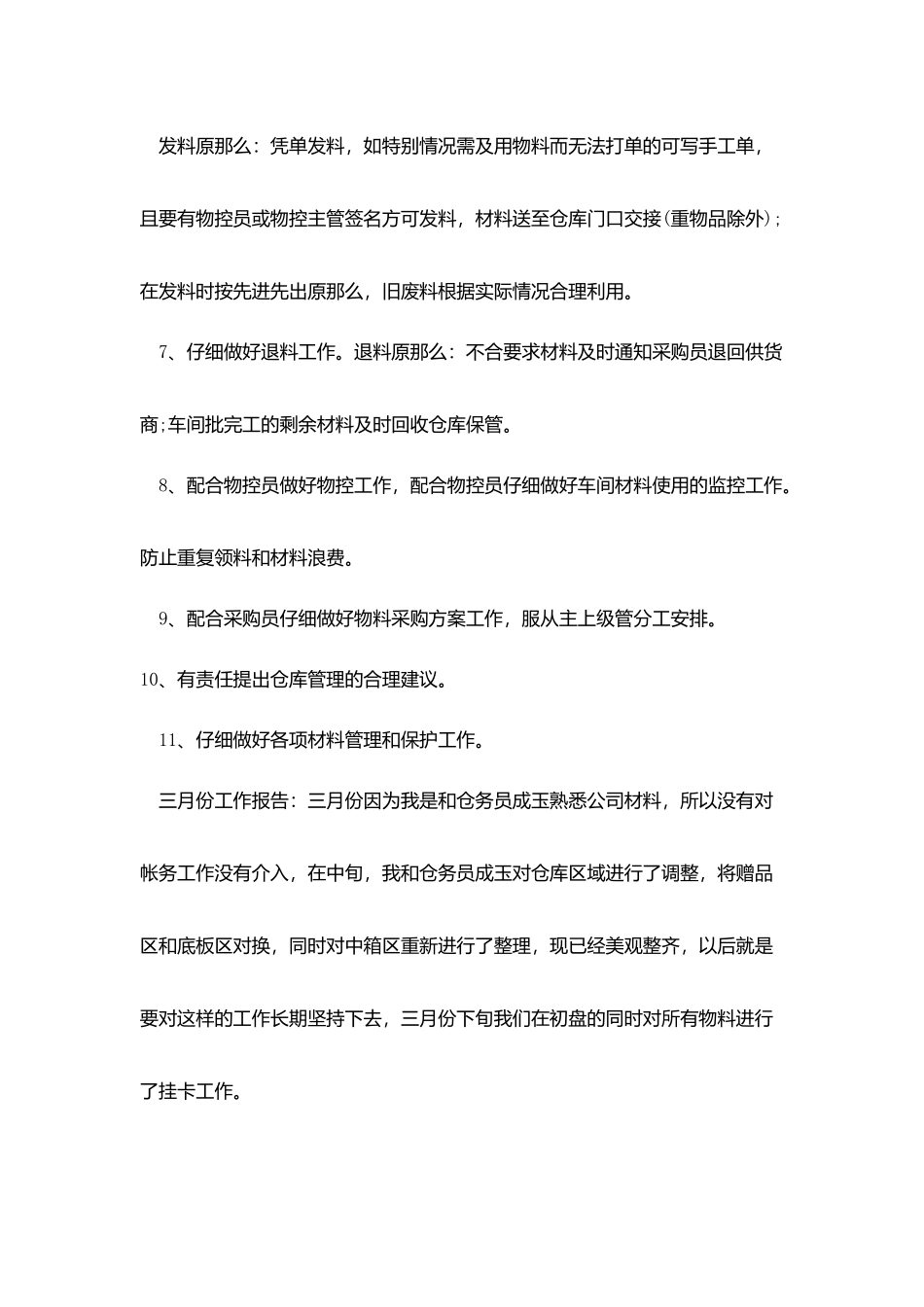 2025仓库试用期工作总结参考例文_第3页