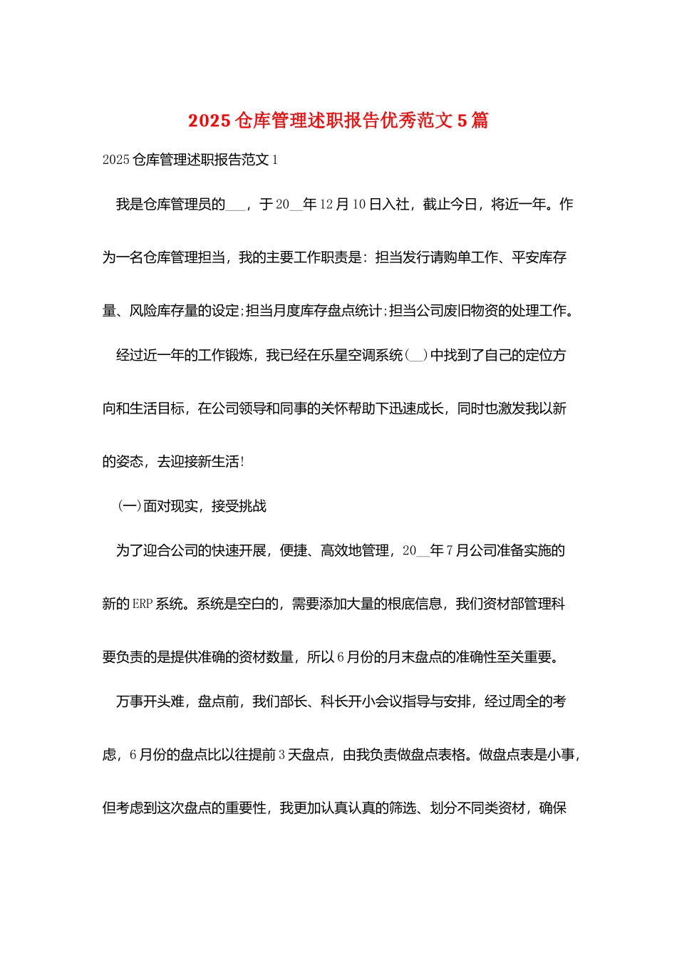 2025仓库管理述职报告优秀范文5篇_第1页