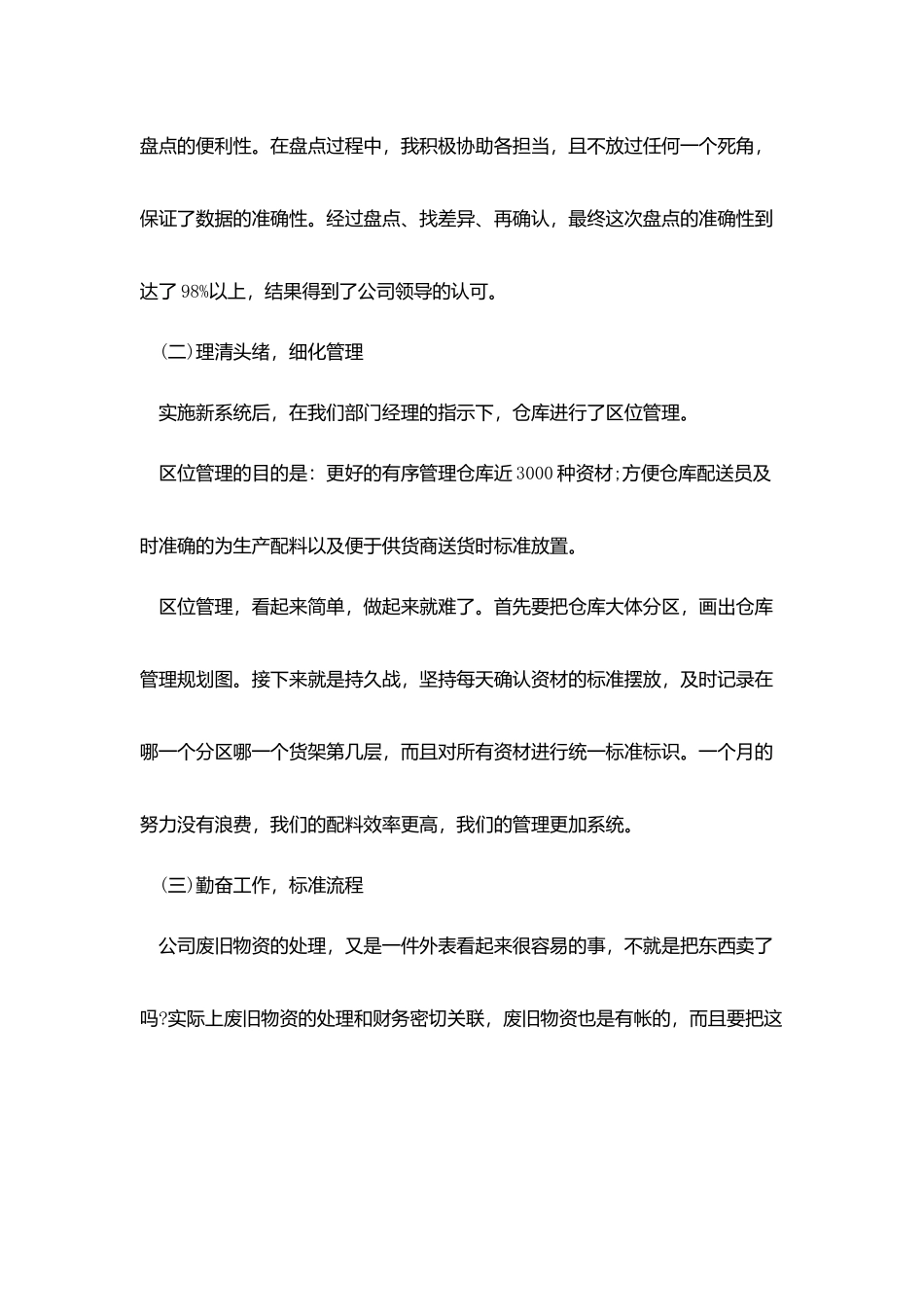 2025仓库管理述职报告优秀范文5篇_第2页