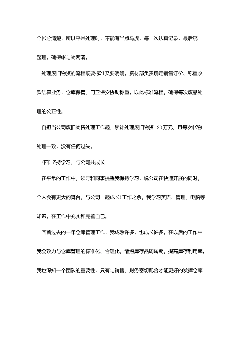 2025仓库管理述职报告优秀范文5篇_第3页