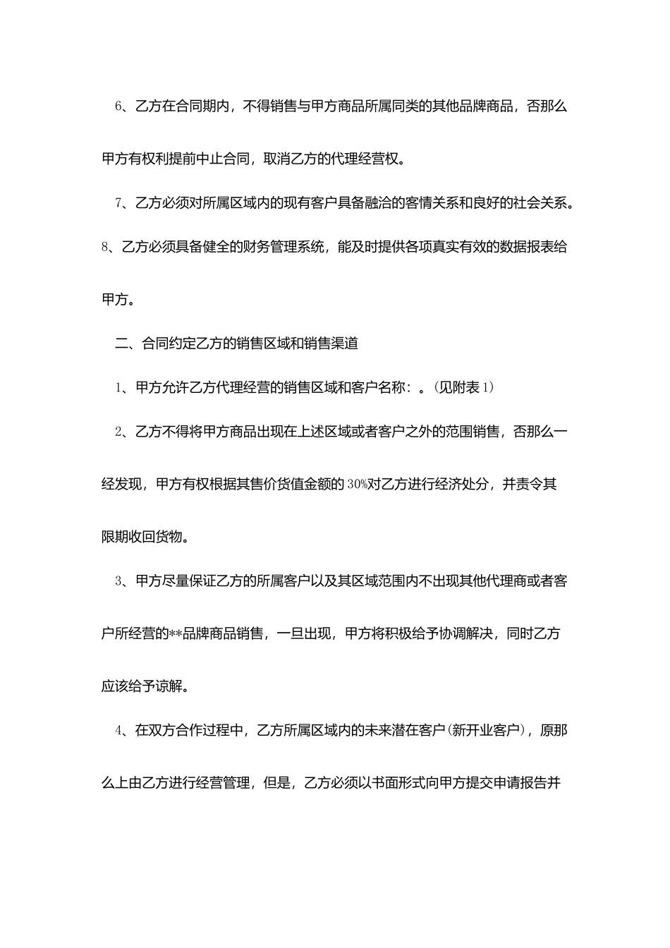 2025代理销售合同范文_第2页