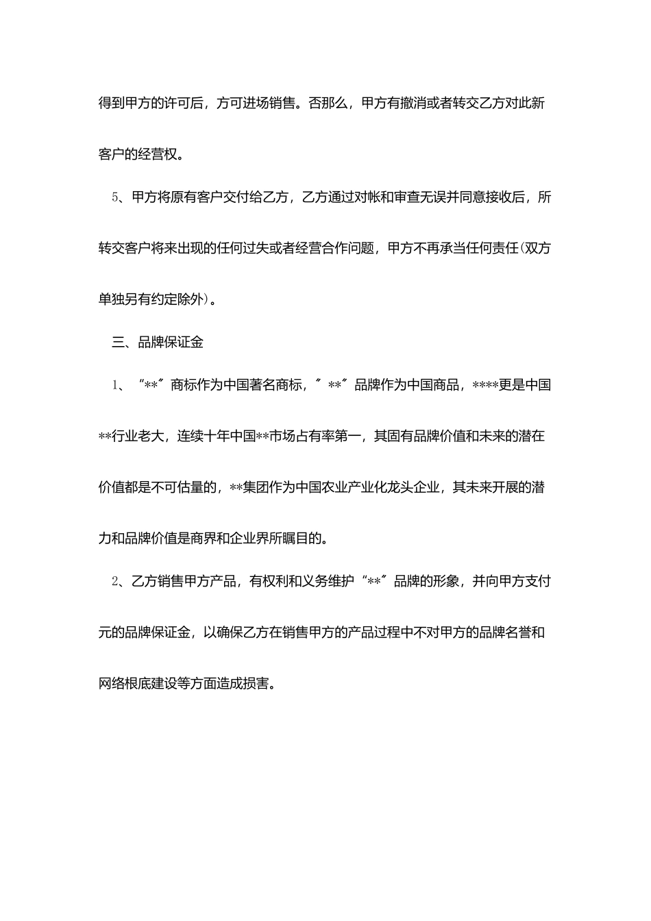 2025代理销售合同范文_第3页