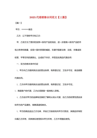2025代理销售合同范文