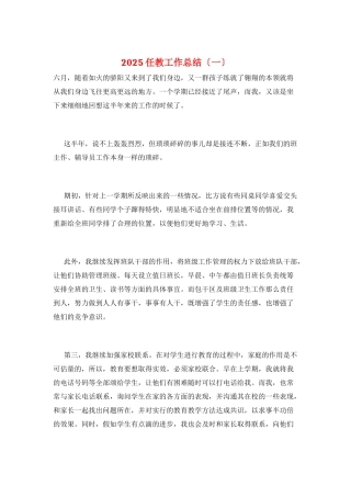2025任教工作总结