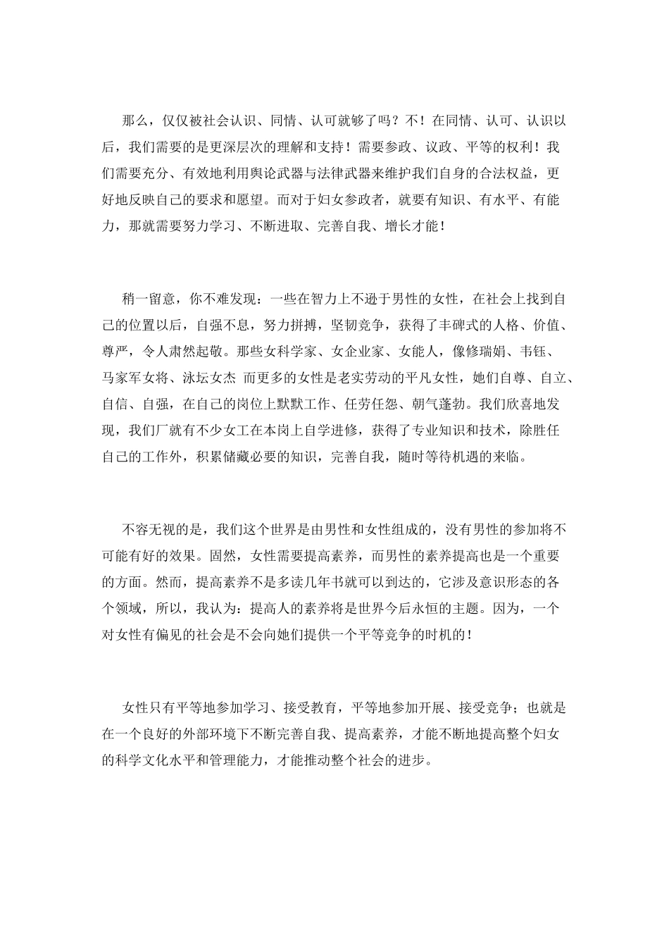 2025企业三八妇女节演讲稿_第2页