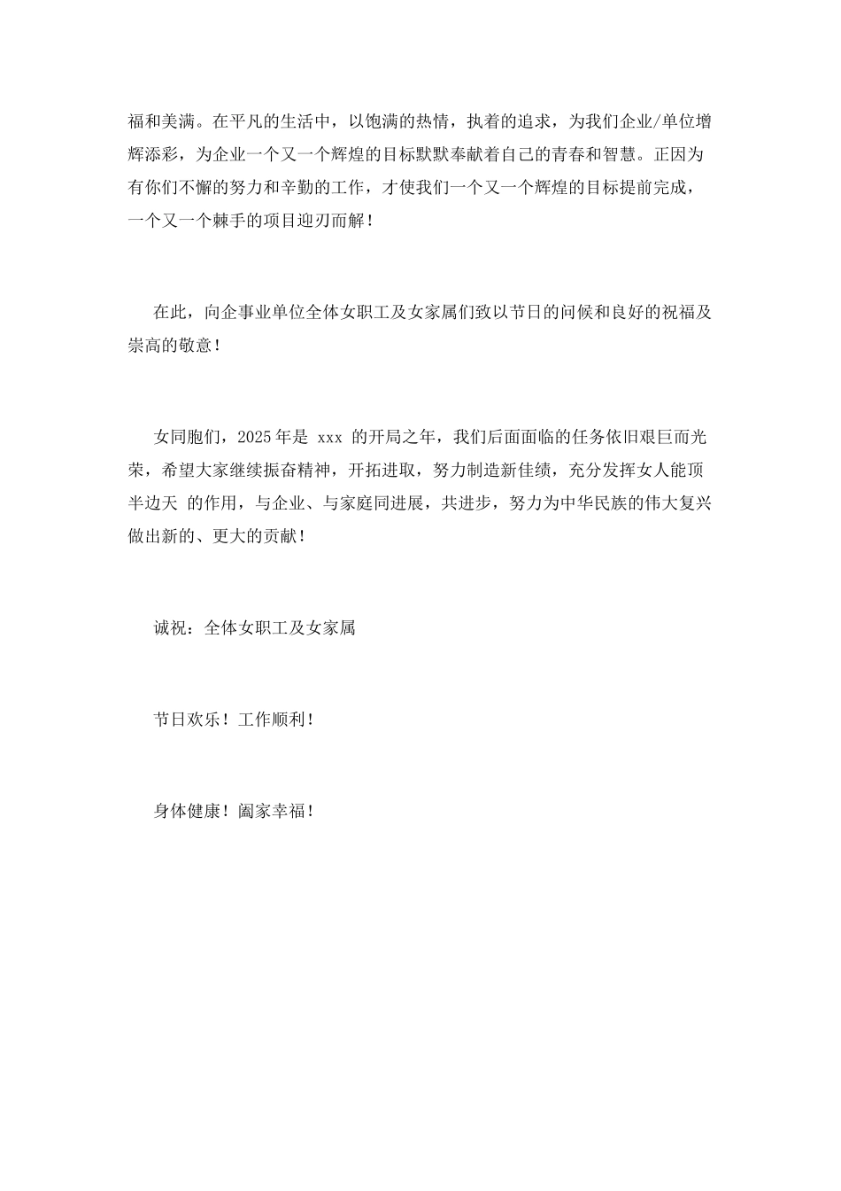 2025企业三八妇女节演讲稿(一)_第2页