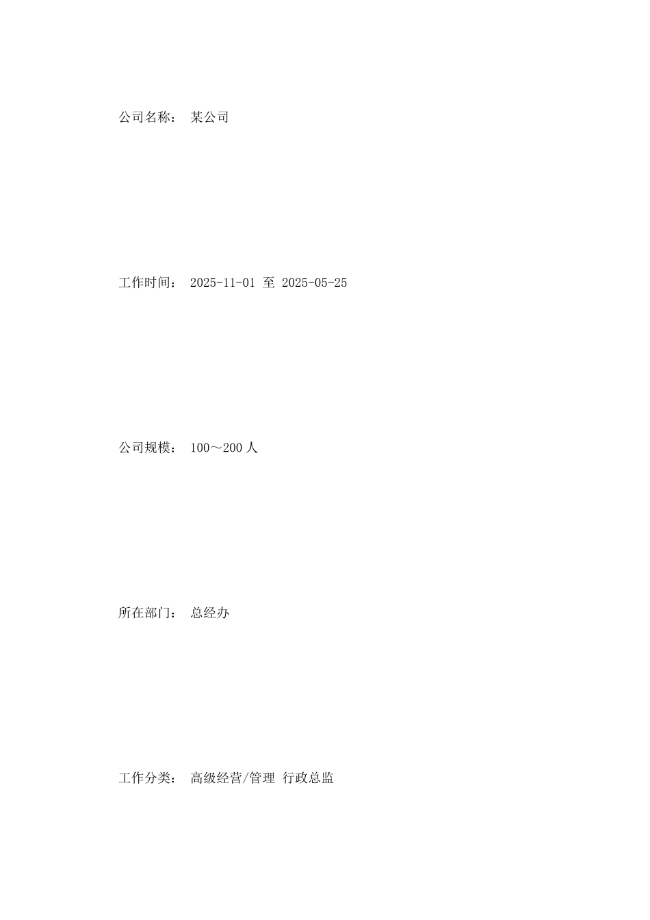 2025企业个人简历范文_第2页