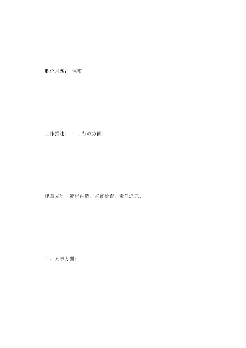 2025企业个人简历范文_第3页