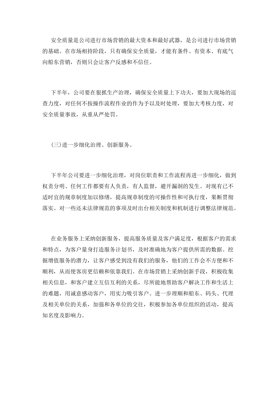 2025企业下半年工作计划_第2页