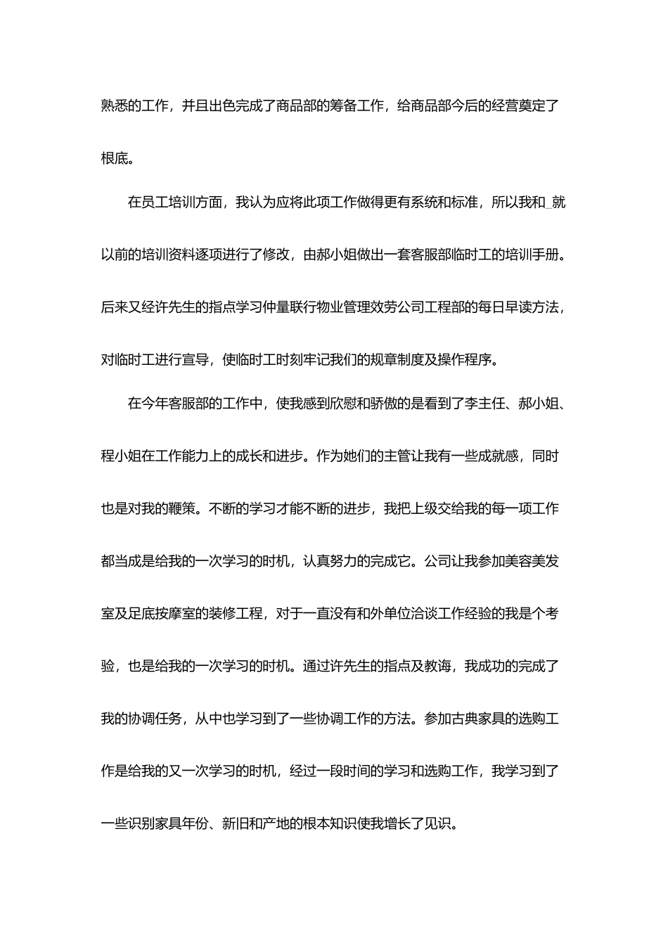 2025企业主管个人年终工作总结800字五篇_第2页