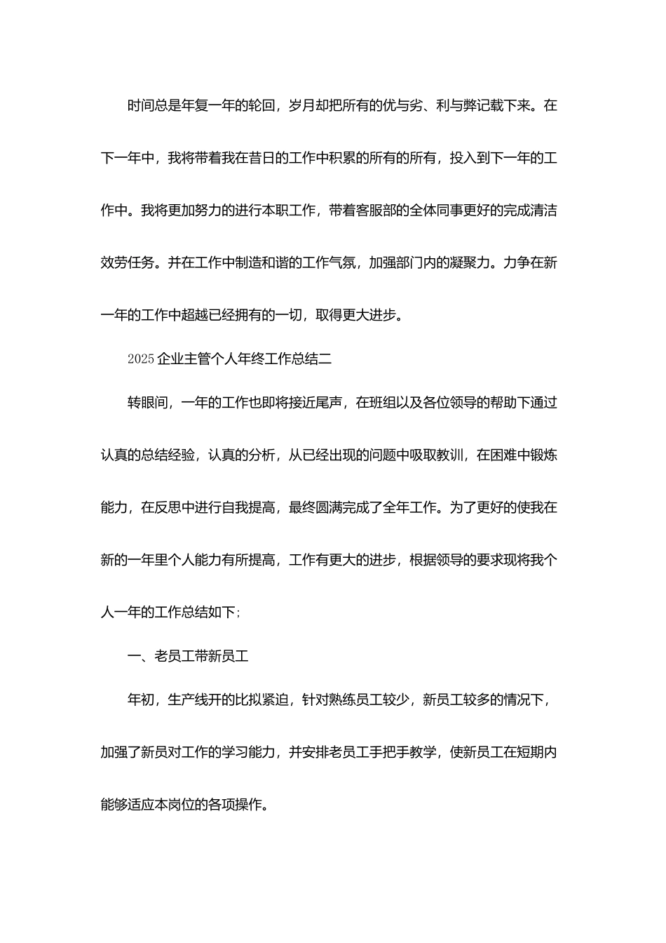 2025企业主管个人年终工作总结800字五篇_第3页