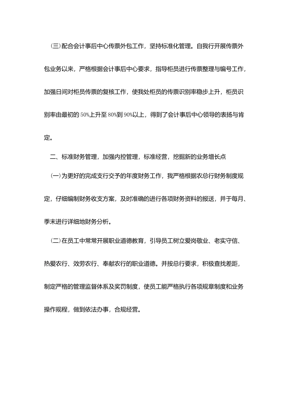 2025企业主管年终述职报告5篇范文_第2页