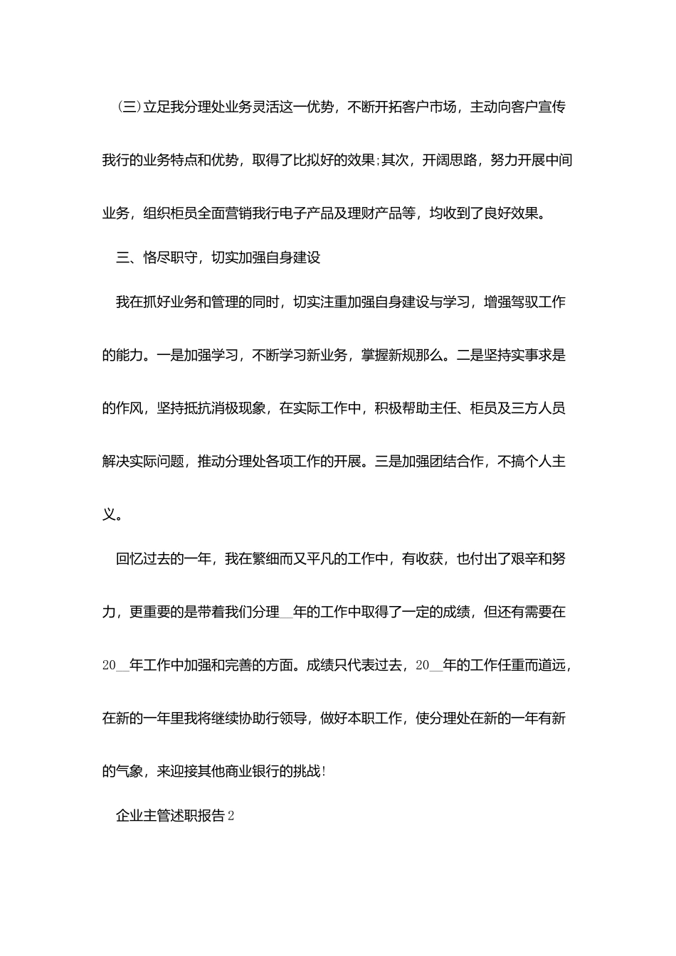 2025企业主管年终述职报告5篇范文_第3页